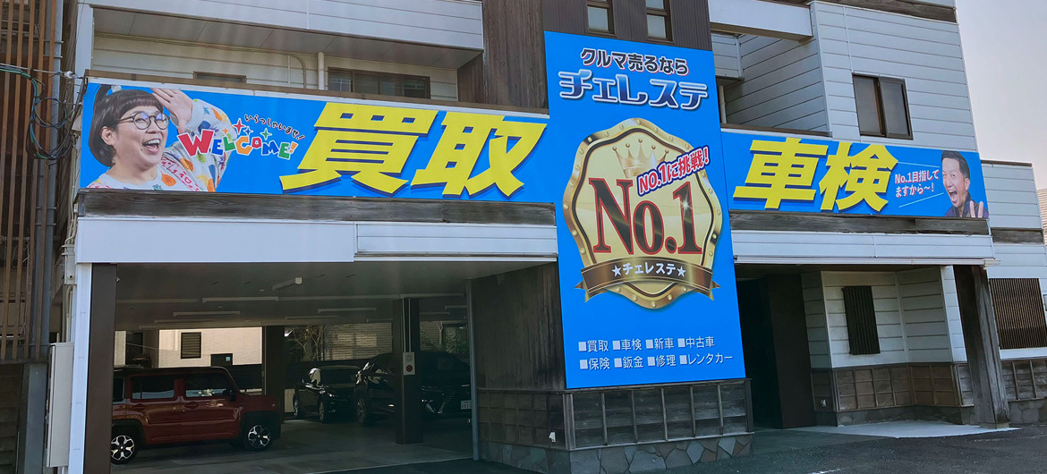 熊本レンタカー 力合店の写真